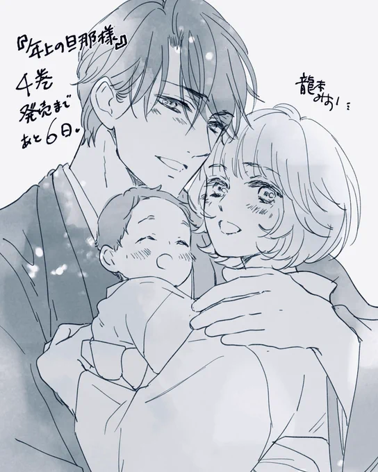 『#年上の旦那様』4巻カバーイラストの別案ラフから^ ^ 