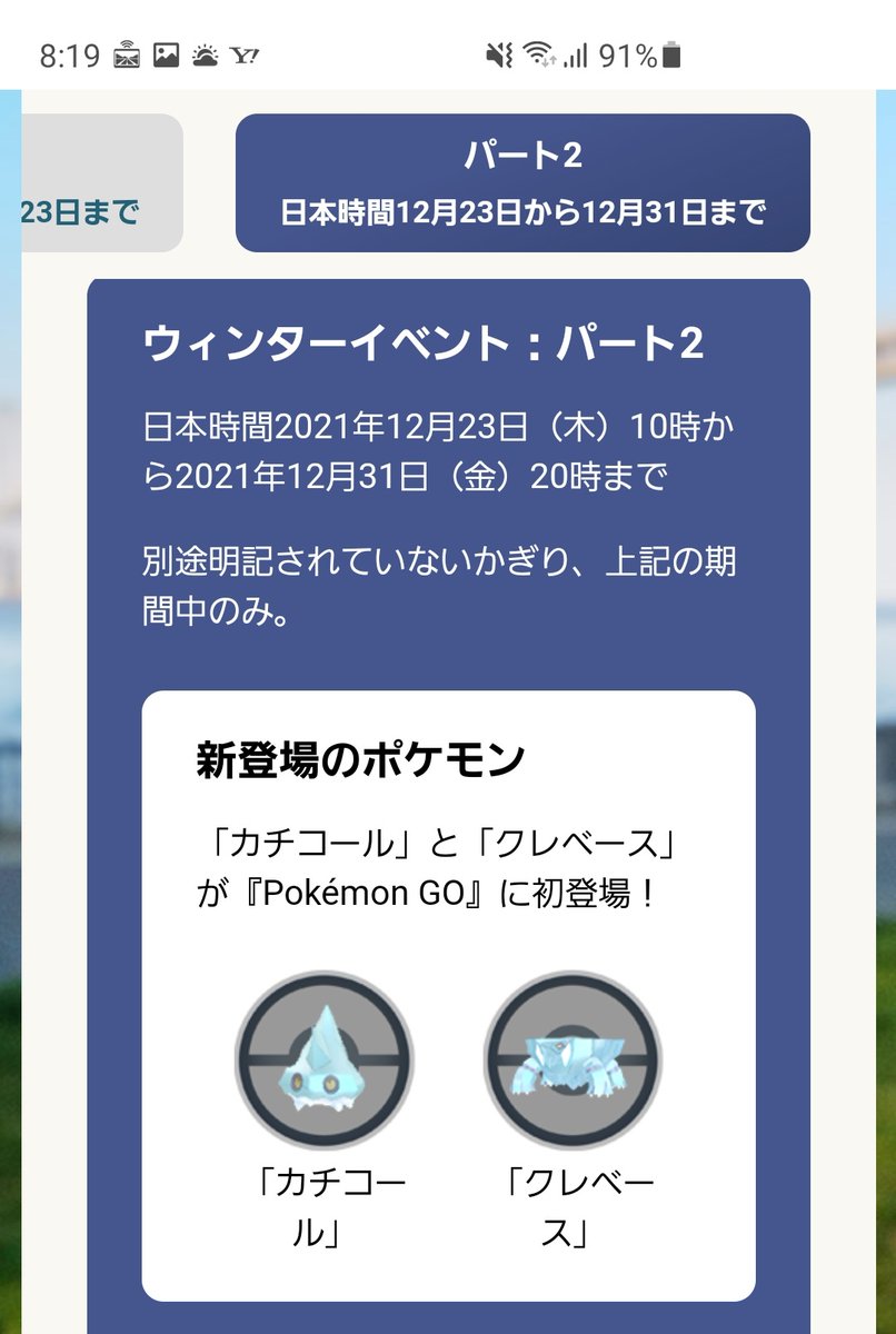 ポケモンgo クレベースの色違い 入手方法と実装状況 攻略大百科