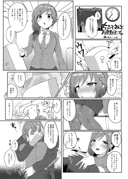 くま乳業さん主催の相思相愛合同にちひろさんで参加させていただきました!4ページ!
千川ちひろと二人きりのお夜勤…何も起きないはずがなく………
 #相思相愛合同 