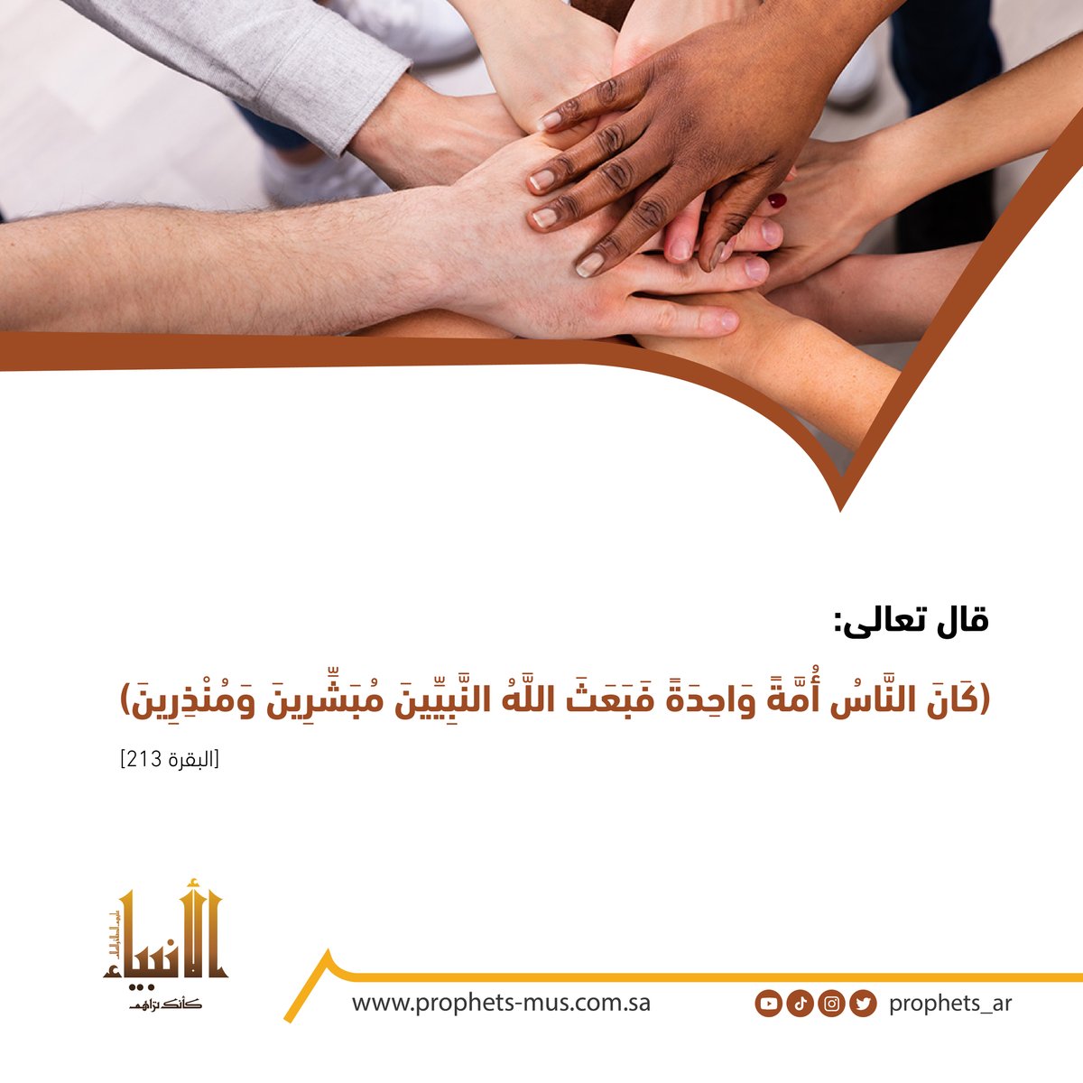 Prophets_Ar's tweet photo. بعَث اللهُ عزّ وجلّ الأنبياءَ عليهم الصلاة والسلام، هُداةً مُرشِدين ، وجاءت رسالاتُهم  بتكريم الإنسان، وحفظ حقوقه وكرامته.

#الأنبياء_كأنك_تراهم 
#اليوم_العالمي_لحقوق_الإنسان https://t.co/IWZVuT79yb
