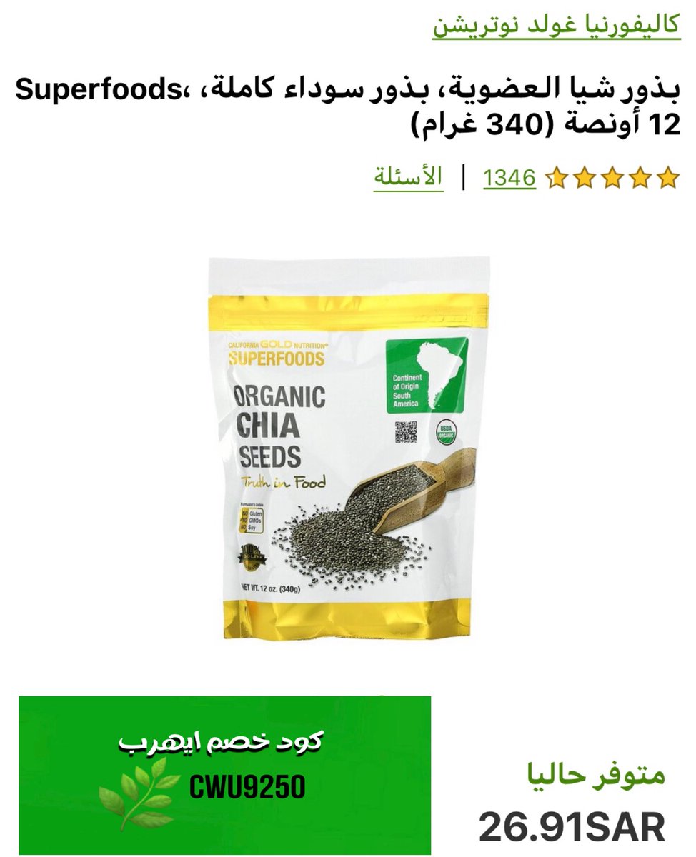 sema88333's tweet photo. #عادات_اجتماعيه_لاتحبها
ما يحتاج احكي لكم عن منتجات ايهيرب الرهيبه 🌿
حصلت عندهم بذور الشيا المتعدد الفوائد 
هذا رابط المنتج 👇

https://t.co/I7qUAUM0Gc https://t.co/ebJSshtrzB