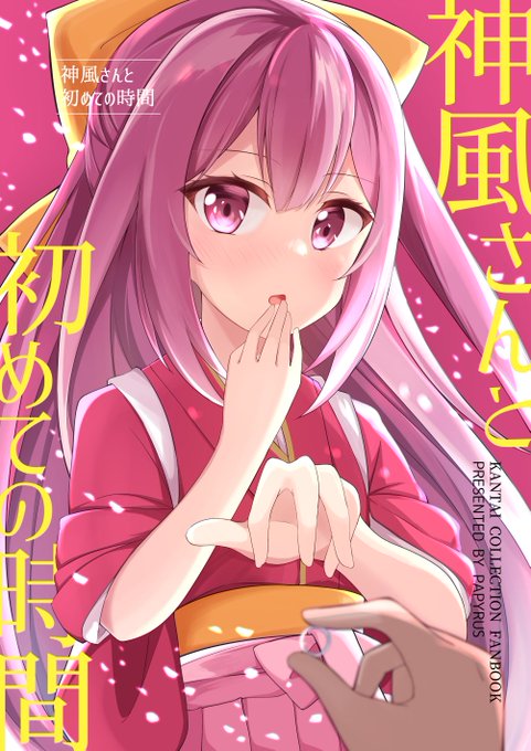 冬コミ新刊の表紙!神風さんとケッコンカッコカリな本です!! 