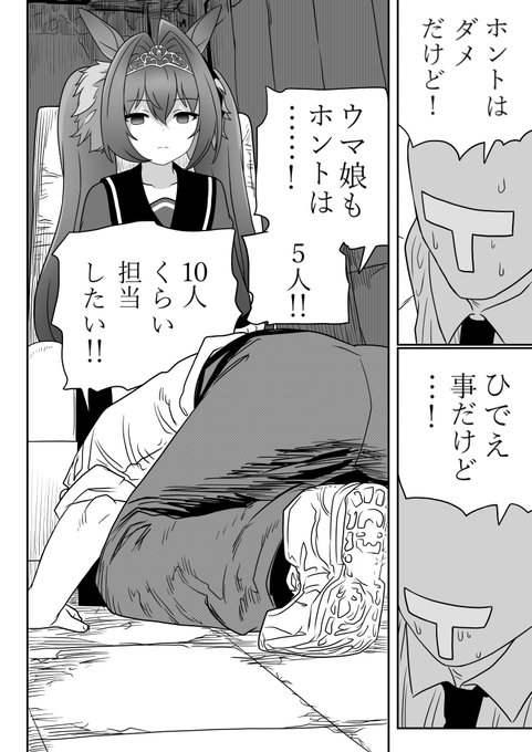 プレイヤーが操作するトレーナーが全て同一人物だった場合
#ウマ娘 