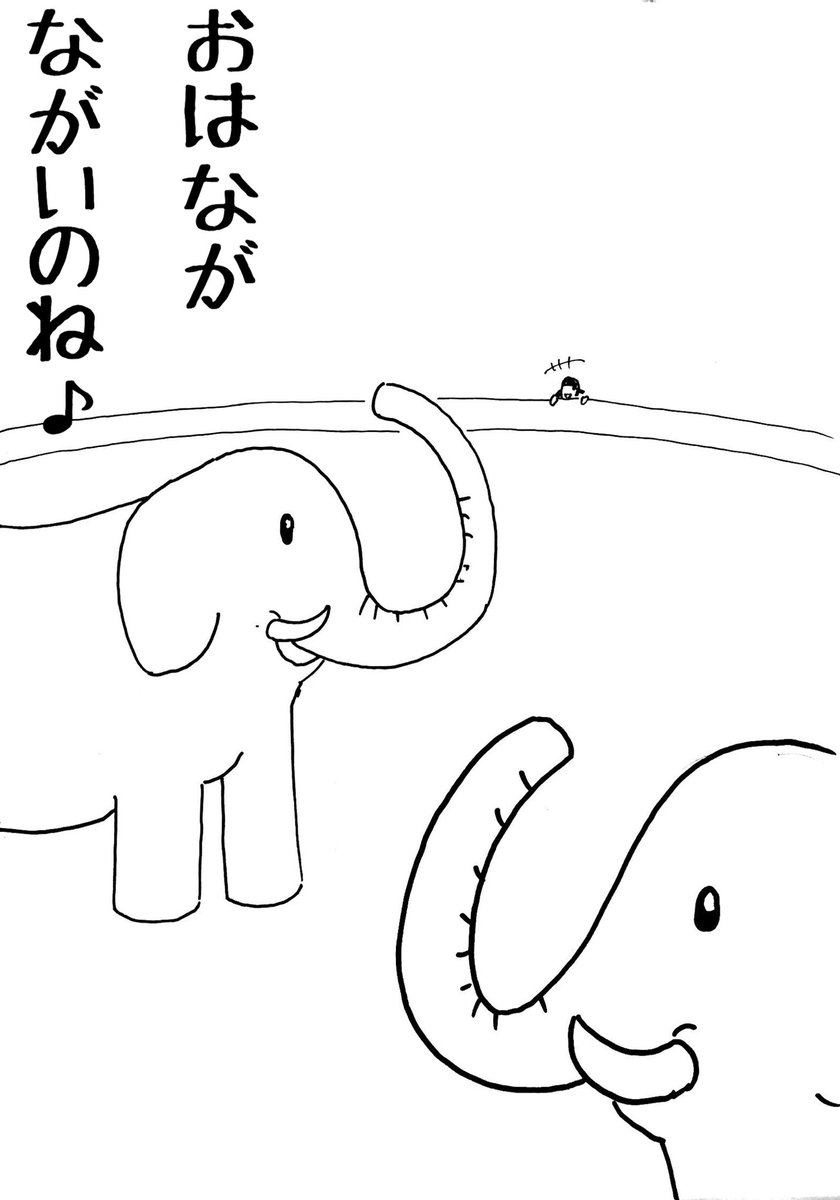 ゾウさん 
