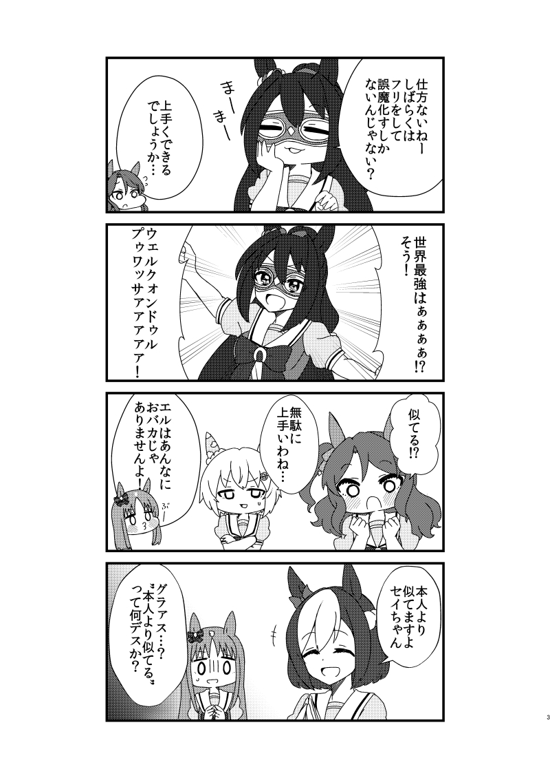 冬コミ新刊「switch!」のサンプルです。
同期組の中身が入れ替わっちゃうギャグ本!
(リプに続きます)
#ウマ娘 