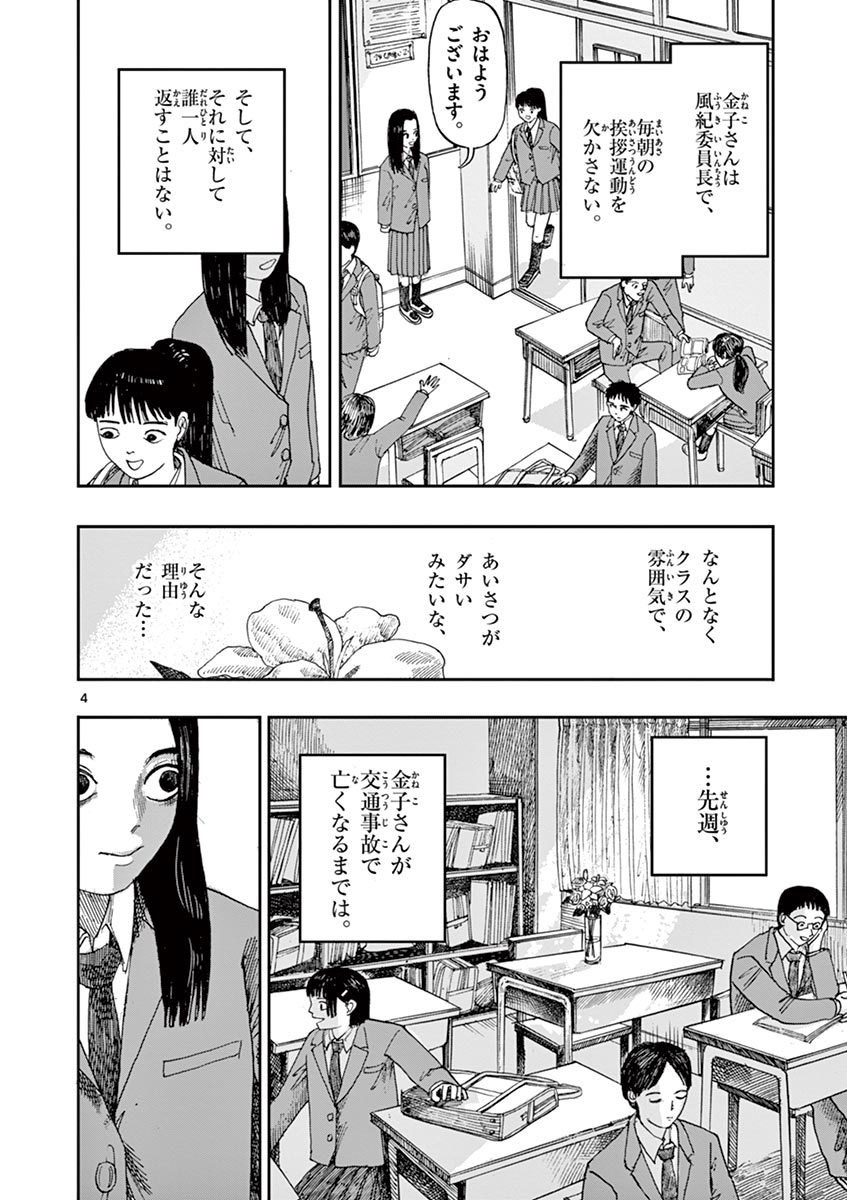 死んだ後も女の子が挨拶をやめない理由。(1/4)
*ホラー漫画です。 