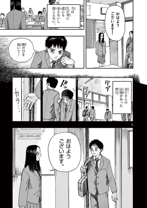 死んだ後も女の子が挨拶をやめない理由。(2/4)
*ホラー漫画です。 