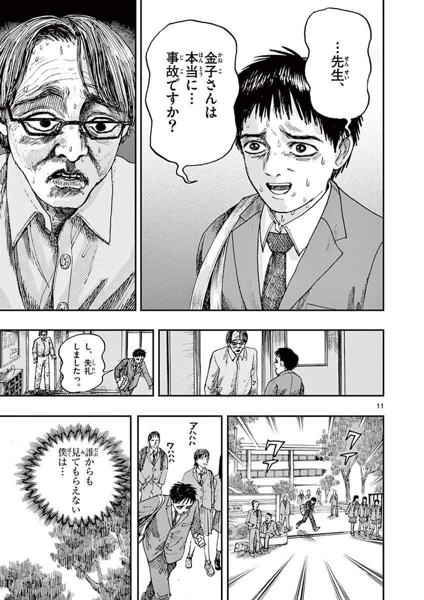 死んだ後も女の子が挨拶をやめない理由。(3/4)
*ホラー漫画です。 