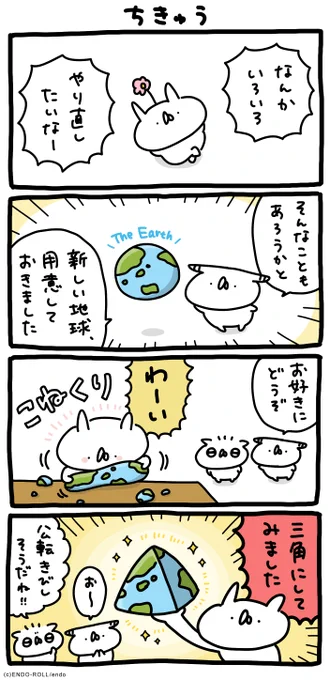 ちきゅう #うさてい漫画 