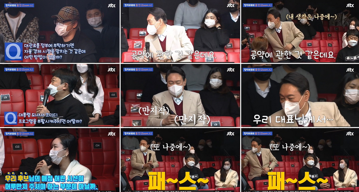 살다살다 마이크셔틀 대통령 후보를 다 본다. 
  
질문은 '우리 후보'에게 했으나, 
대답은 '우리 대표'가 대신.. 
 
박근혜한테 2시간만에 감명받았다던 
이준석한테 의지하는 가련한 후보.. 
 
박근혜 > 이준석 > 윤석열