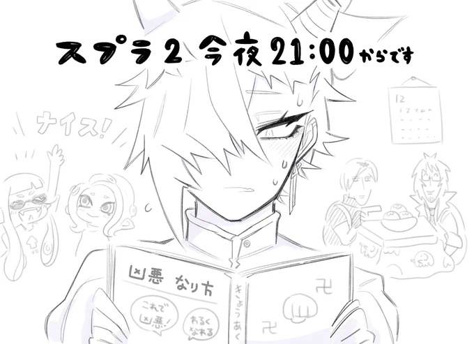 今日21時からはスプラ2配信ですッ…!

凶゛悪゛キャラを崩さなければガチマッチでも絶対に勝てるという計算式だァ゛…

このおれのデータがあれば99.9%負けない!

▽待機所▽
https://t.co/l8D4FkNXyc 