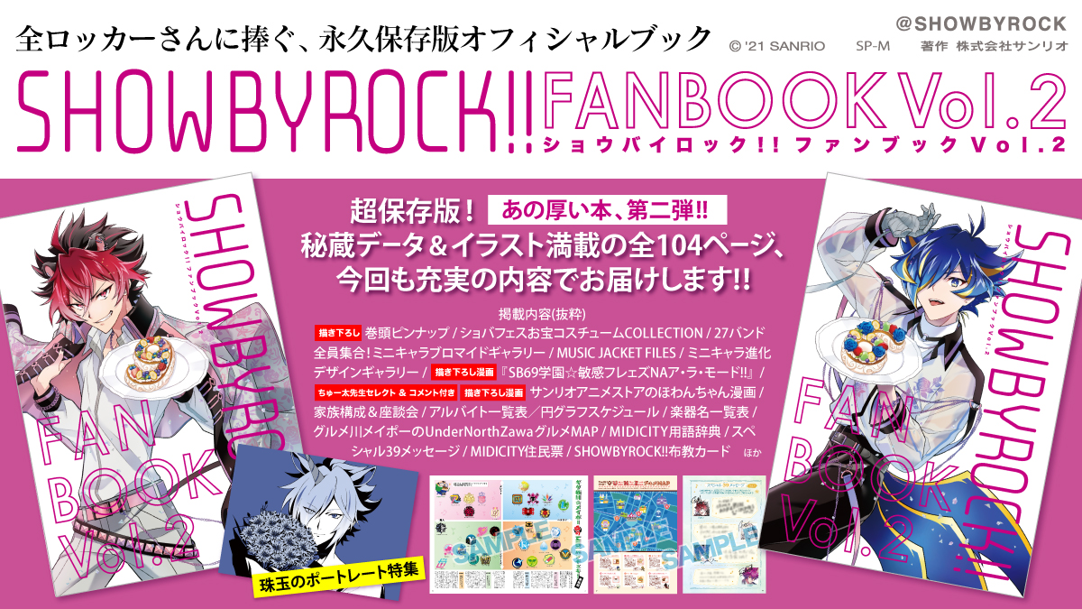 78%以上節約 SHOWBYROCK ショウバイロック ファンブックVol.1Vol.2