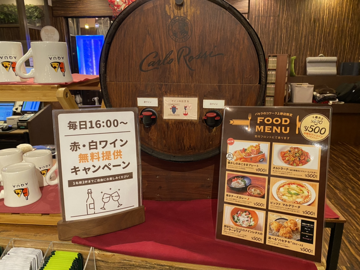 パセラのコワーク 上野店ではお得なワンコインランチサービスがあります 現在は 焼きチーズカレー や オルトラーナ 彩り野菜のトマトソースパスタ が人気です ランチメニューより500円 税込み でご注文いただけますので 来店時にぜひチェックし