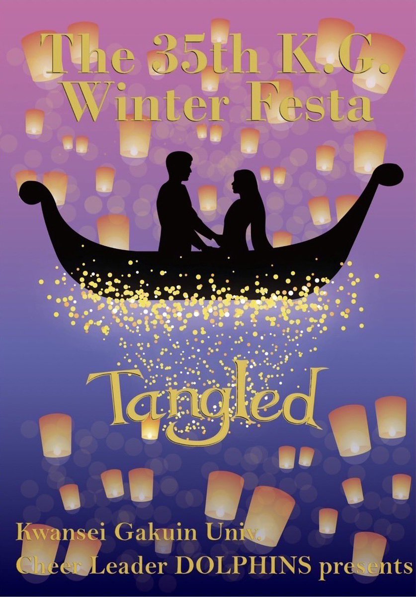 こんばんは！
お待たせしました！
今年度のWinter Festaのテーマを発表します✨
今年のテーマは、、、
Tangledです。
☀️2021年12月24日
☀️尼崎市総合文化センター　あましんアルカイックホール
☀️会場17時30分 開演18時30分
☀️チケットは前売りのみです。
皆さまのお越しをお待ちしております！