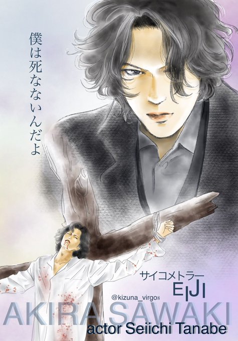 サイコメトラーeijiのtwitterイラスト検索結果