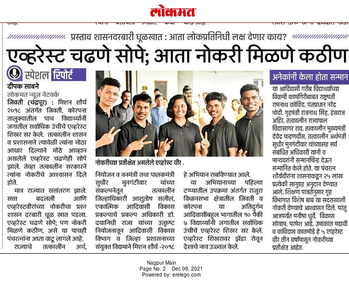 SabneDipak's tweet photo. तीन वर्षांपासून जिवती,कोरपना तालुक्यातील पाच एव्हरेस्ट वीर नोकरीच्या प्रतीक्षेत https://t.co/fdwkDehV7P