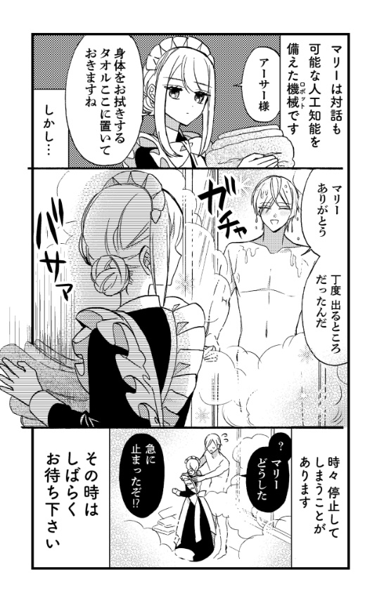 2021年12月10日のツイート | あきもと明希機械じかけのマリー＋2巻3／5