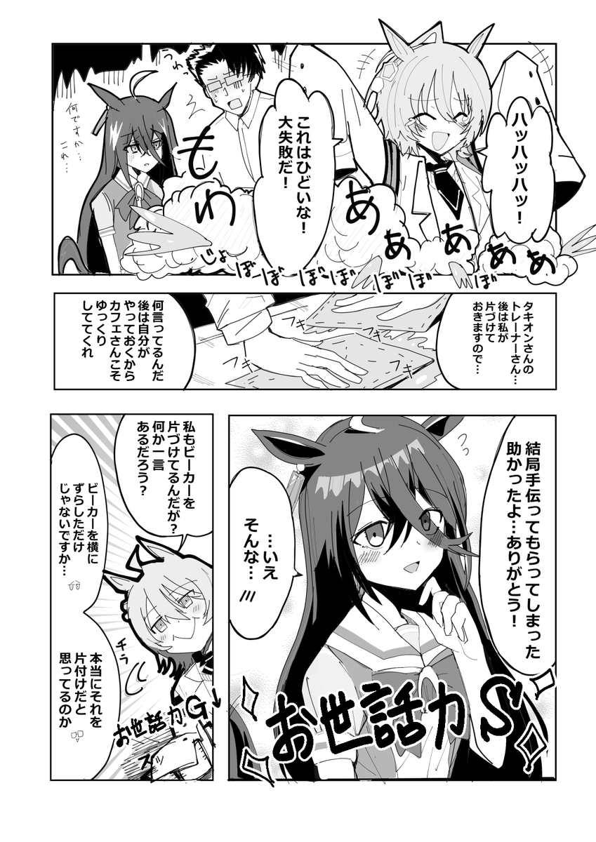 後片付けとお世話力 #ウマ娘 