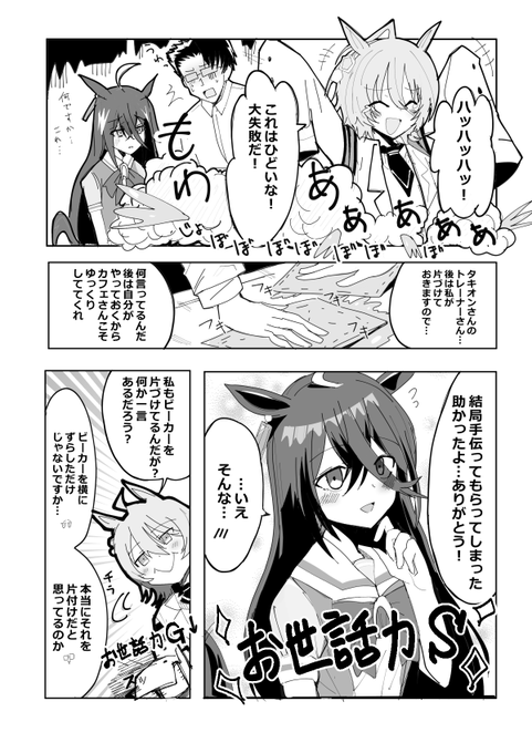 後片付けとお世話力 #ウマ娘 