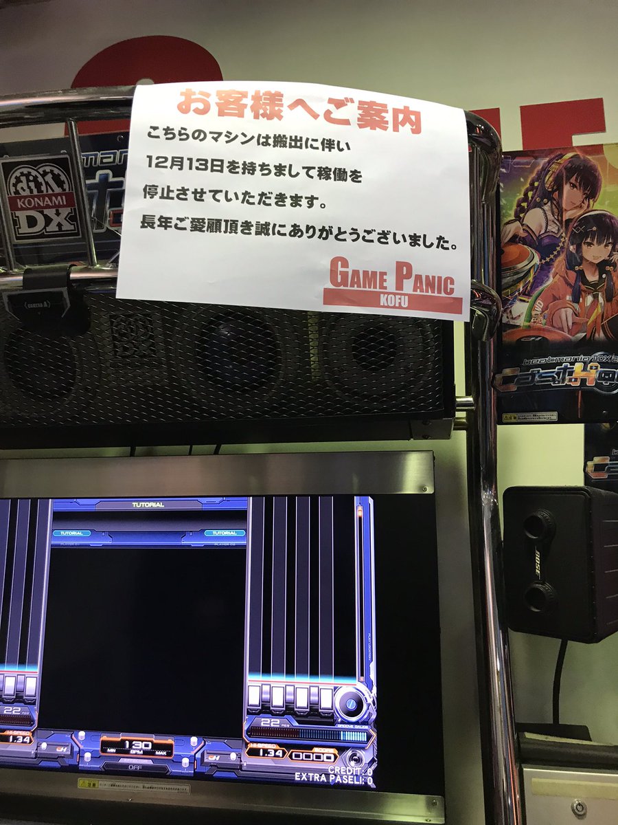 ゲームパニック甲府店iidx