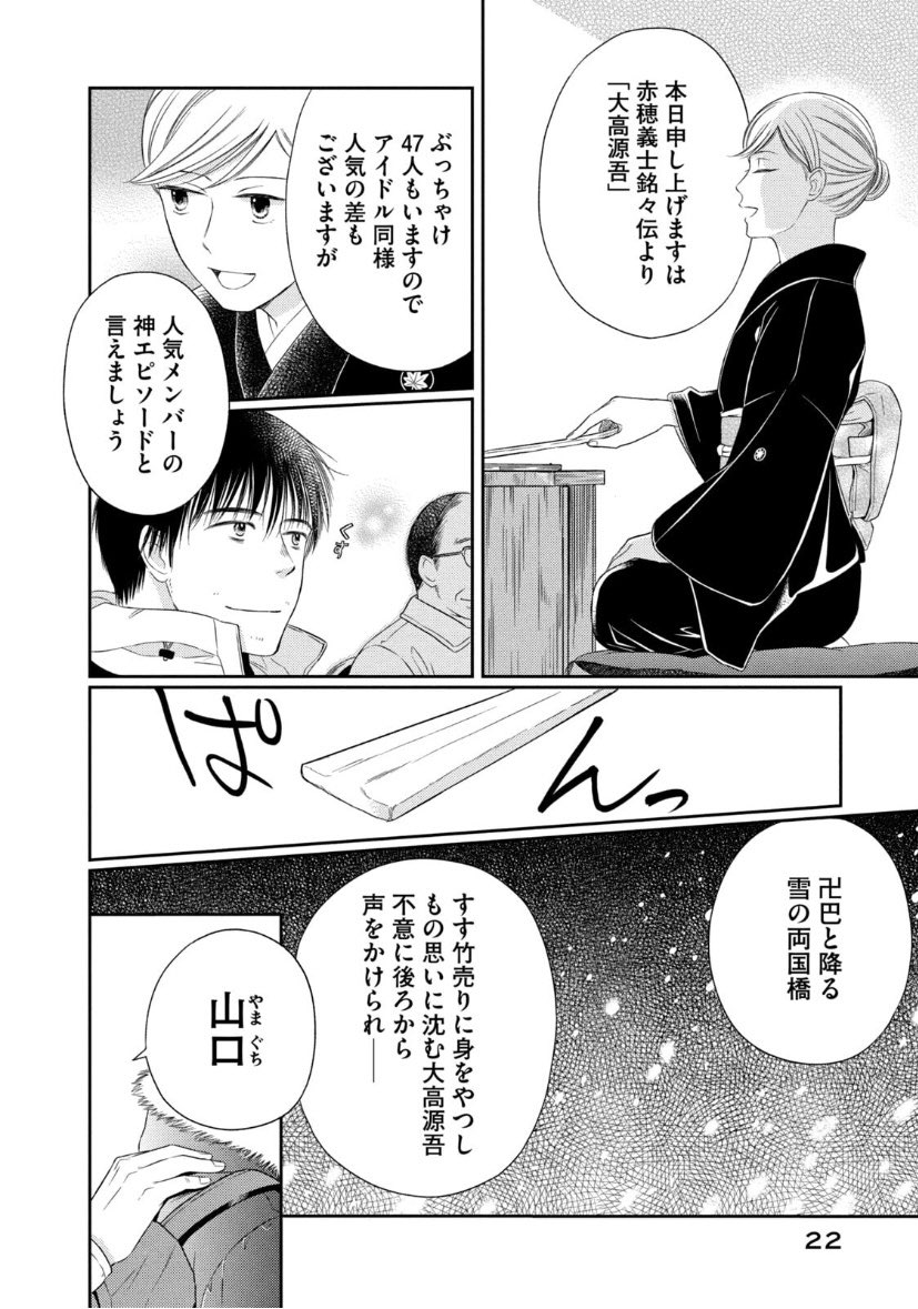 忠臣蔵とか正直苦手な人 5/12 