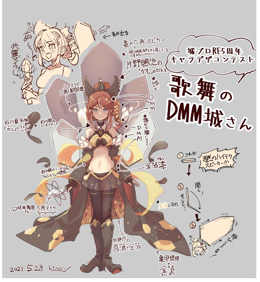 ありがとう、DMM城🍣