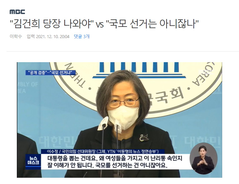 "국모 선거는 아니잖나" 
 
↑ 
그럼 국왕 선거인가. 
 
선거는 패밀리 비지니스라던 윤석열의 패밀리를 검증 안하면 누굴 검증하지?