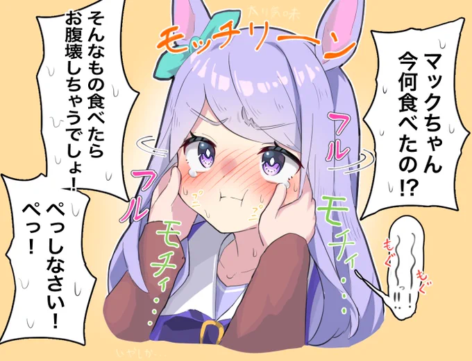 糖分が足りずIQが下がってしまった減量末期イーン
#メジロマックイーン  #ウマ娘 