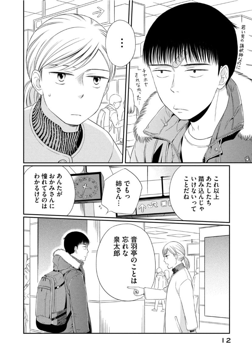 忠臣蔵とか正直苦手な人 3/12 