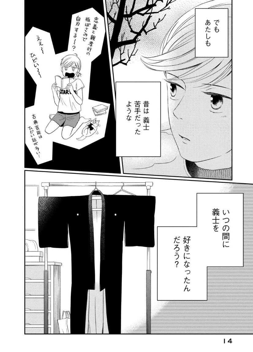 忠臣蔵とか正直苦手な人 3/12 