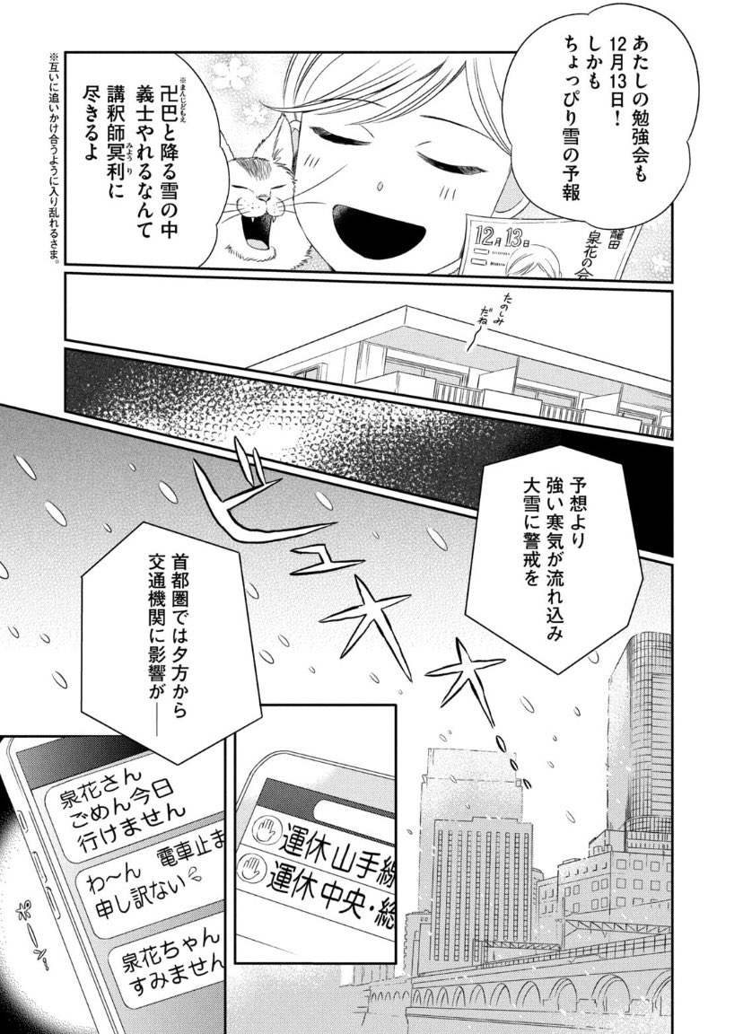 忠臣蔵とか正直苦手な人 4/12 