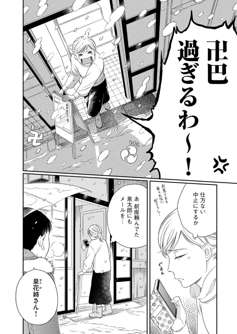 忠臣蔵とか正直苦手な人 4/12 