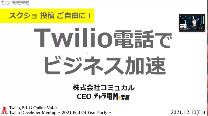 _katsumi's tweet image. Mitzさんが来た！
#twiliojpug