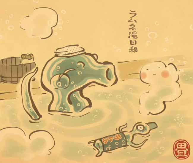 ラムネ風呂。
[4635番目]
#畳百鬼夜行絵巻 