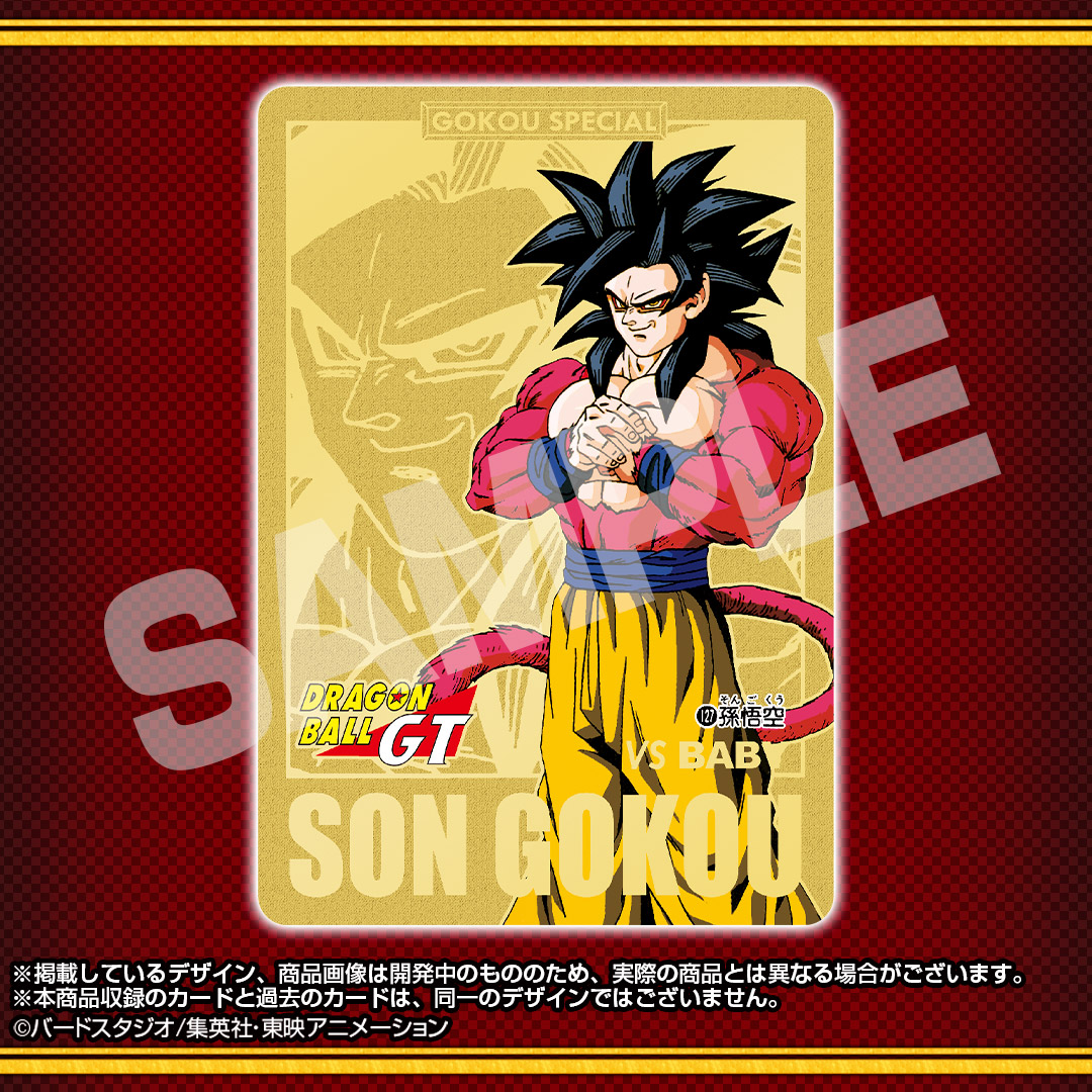 ドラゴンボールカードダス プレミアムセット Vol.8 本弾 GT 特別弾