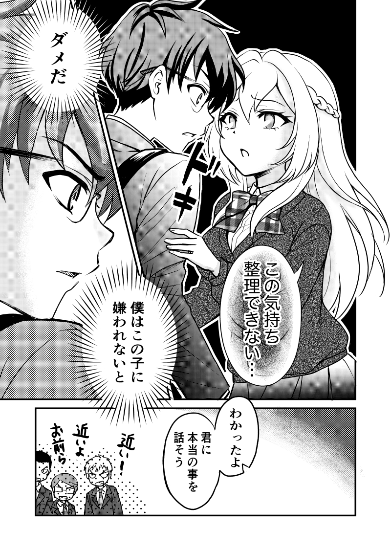 前世の彼女に出会ったらまだ小学生だった話15(2/2) 