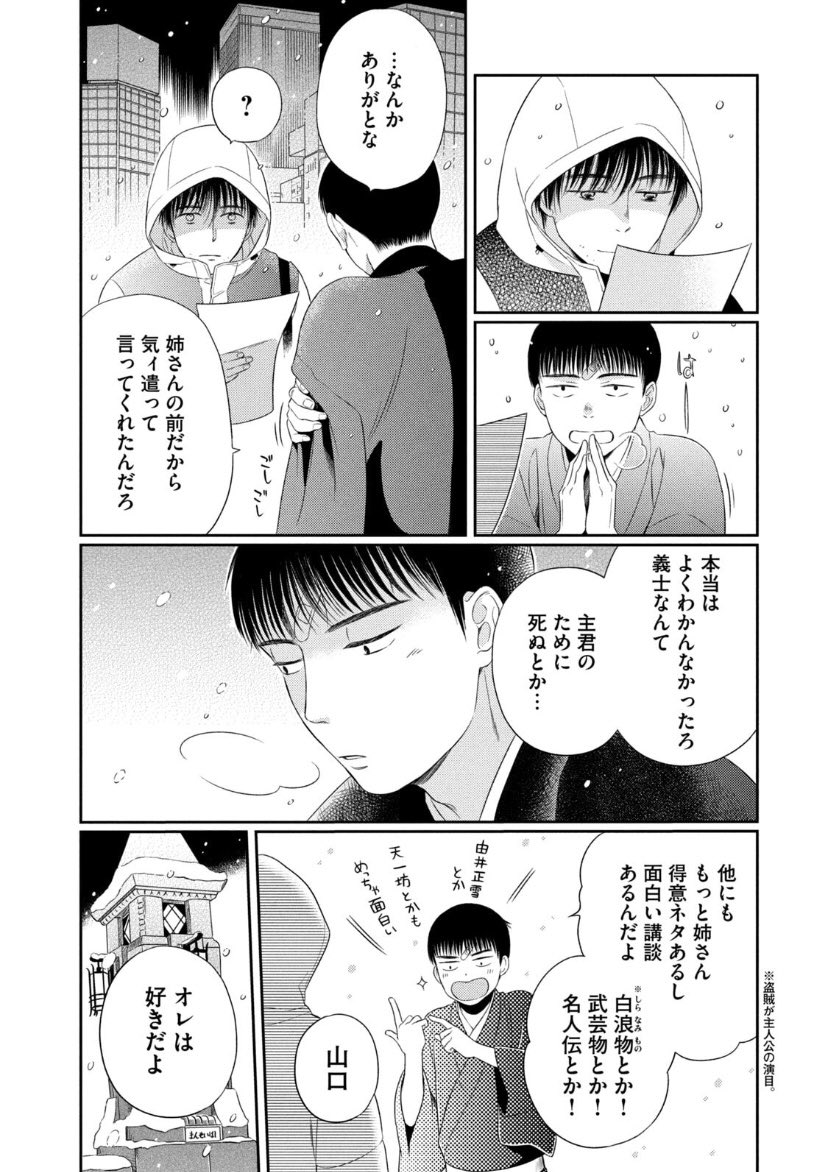 忠臣蔵とか正直苦手な人 8/12 