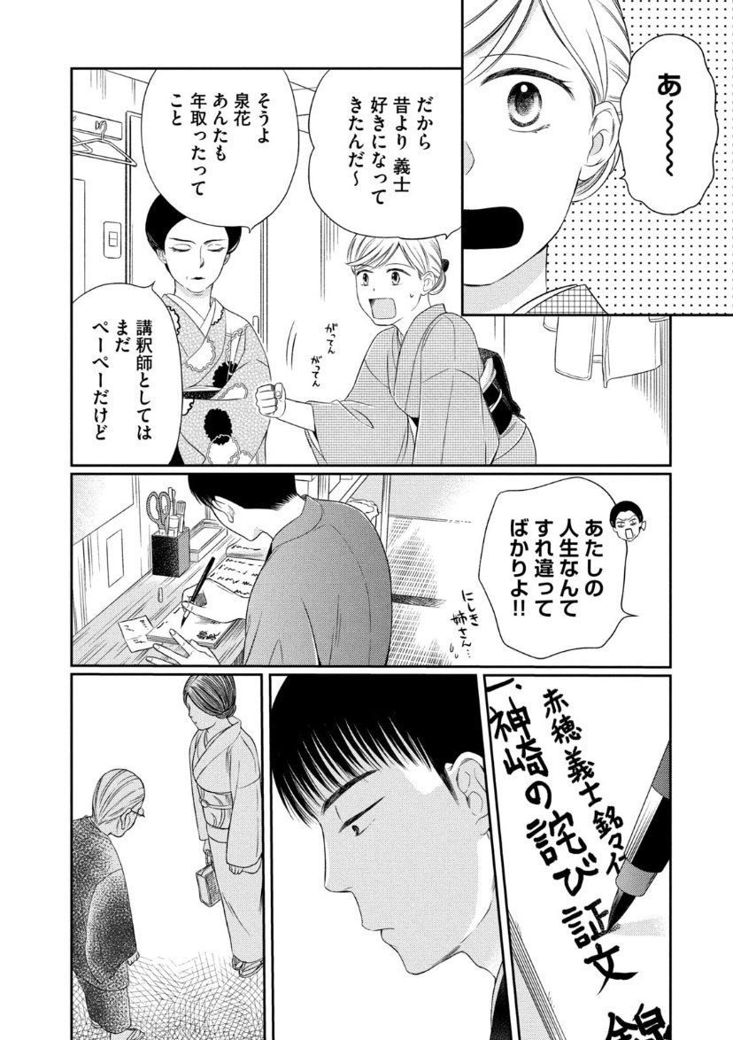 忠臣蔵とか正直苦手な人 10/12 
