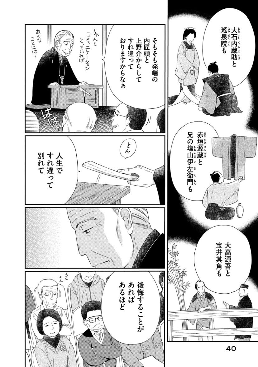忠臣蔵とか正直苦手な人 10/12 