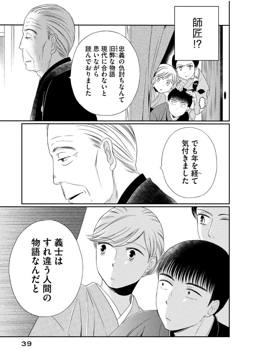 忠臣蔵とか正直苦手な人 10/12 