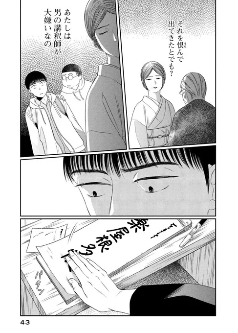 忠臣蔵とか正直苦手な人 11/12 