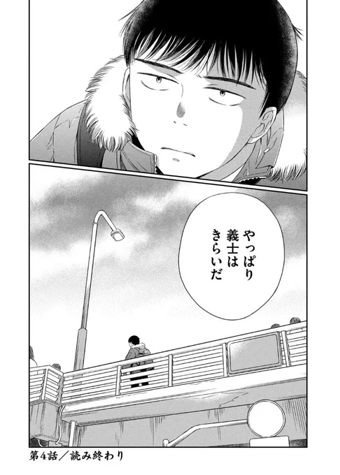 忠臣蔵とか正直苦手な人 12/12
#ひらばのひと 2巻より 