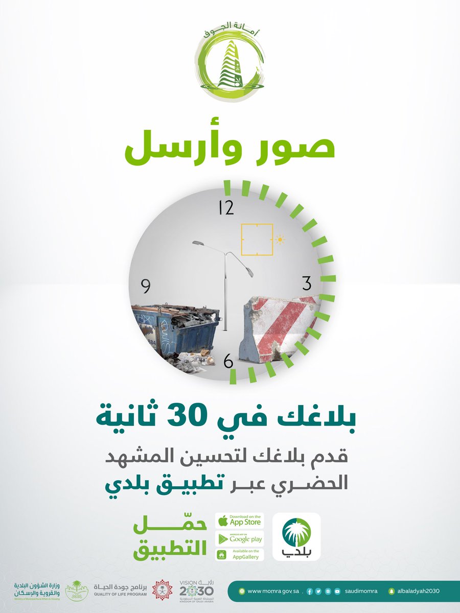 أمانة منطقة الجوف tweet media