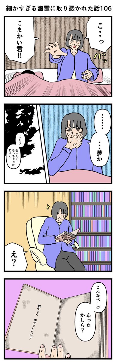 細かすぎる幽霊に取り憑かれた話106

#漫画 #4コマ 