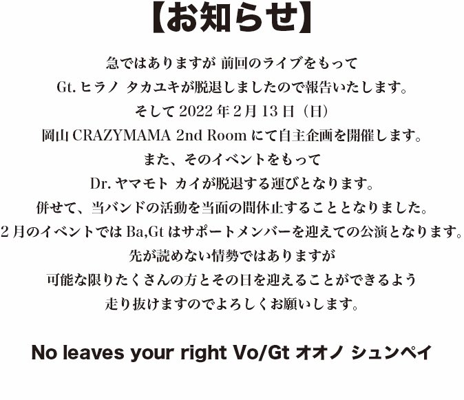NoLeavesYR's tweet photo. No leaves your right からお知らせです
来年2月のイベントひとつの区切りとしてやり切ろうと思ってます
2月たくさん方と一緒に締めくくれたらと！出演者はまた後日お知らせします！よろしくお願いします！ https://t.co/qbSLBDQMTJ