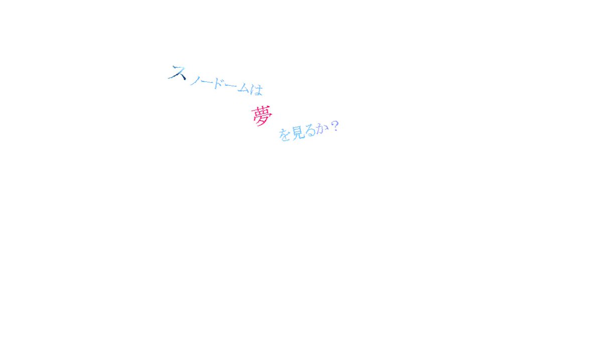 Rei000reI000's tweet photo. 後半は、21時開始予定です。
『snow date』
『スノードームは夢を見るか?』
制作者 りっとさん https://t.co/rNjIQ6C0qi
ふりーむ! https://t.co/QlRwqlSIsJ
#snowdate #スノードームは夢を見るか? #りっと #サウンドノベル #ノベルゲーム #フリーゲーム https://t.co/5NhXKoMSQF