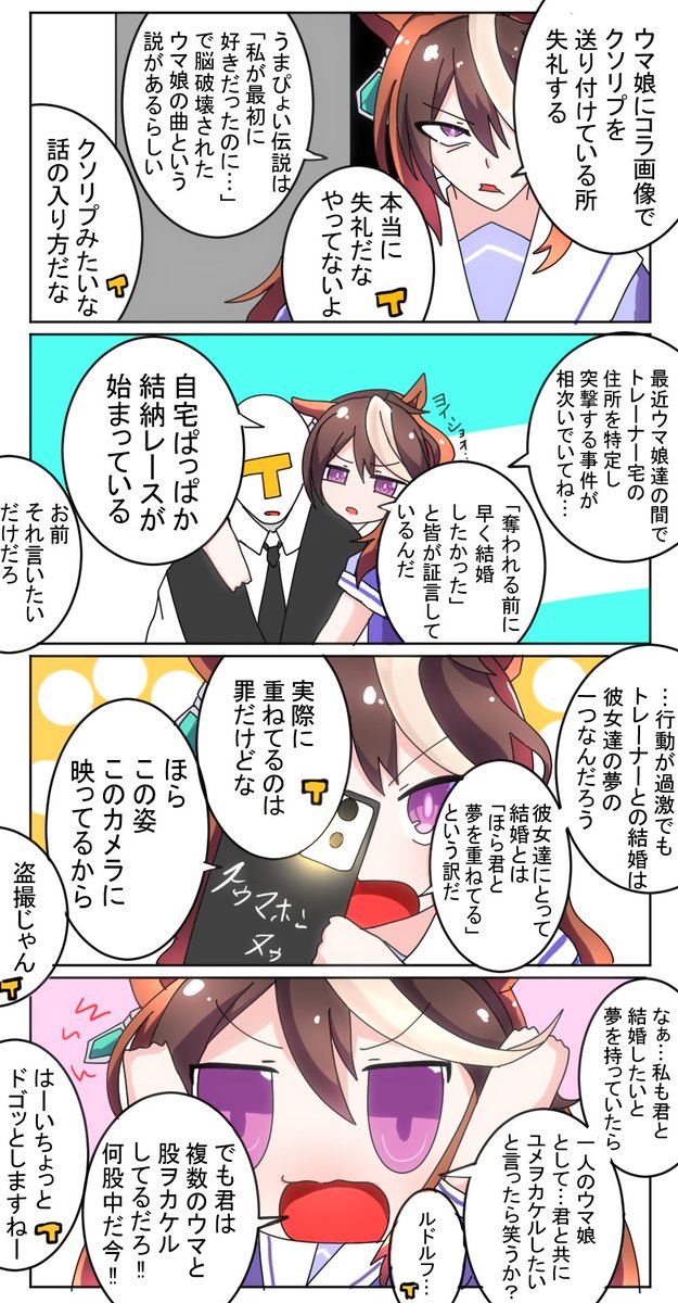 これは…

トレーナー大好きシンボリルドルフ会長漫画!!?????

#ウマ娘
#シンボリルドルフ 