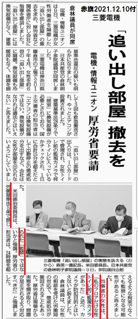 大野たかし 三菱電機でセクハラ被害を会社に訴えた女性社員が 報復で 追い出し部屋 に入れられました 会社は女性トイレに監視カメラをつけ 複数の女性社員のトイレ出入りの比較データをその社員に見せていました やっている事が変質者みたいです