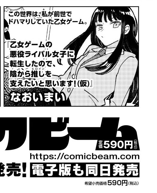 【お知らせ】
来月1月12日(水)発売のコミックビーム(https://t.co/OFkLZbZ4mK)2月号に読み切り28P掲載していただきます〜ということで本日発売の1月号に予告を載せていただいております。タイトル通りの百合漫画だと思います🍧☃️よろしくお願いいたします🙇‍♀️ 
