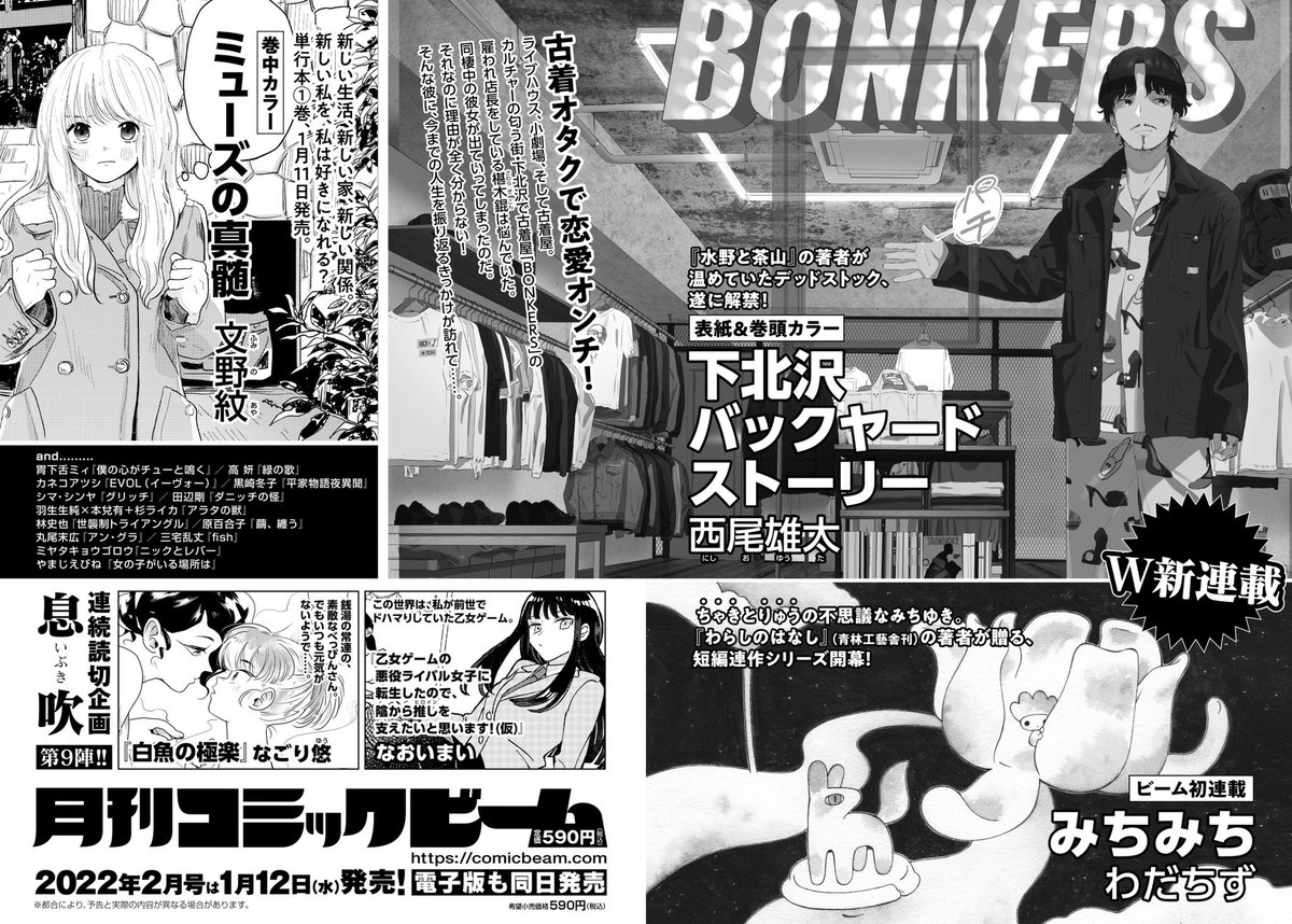 【お知らせ】
来月1月12日(水)発売のコミックビーム(https://t.co/OFkLZbZ4mK)2月号に読み切り28P掲載していただきます〜ということで本日発売の1月号に予告を載せていただいております。タイトル通りの百合漫画だと思います🍧☃️よろしくお願いいたします🙇‍♀️ 